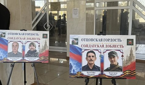 «Отцовская гордость – солдатская доблесть»